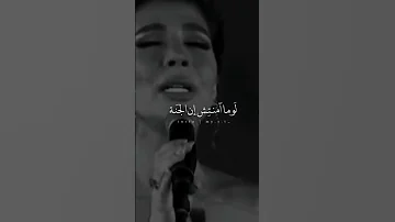 لو مرجعتش ليا بقلبك تاني هنا لو محلفتش ان الثانيه في بعدي سنه اصاله اصالة نصري 