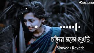 Chander Moto Mukhti Jokhon Vasto Noyon Jole Bangla Sad Song