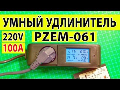 Умный удлинитель |