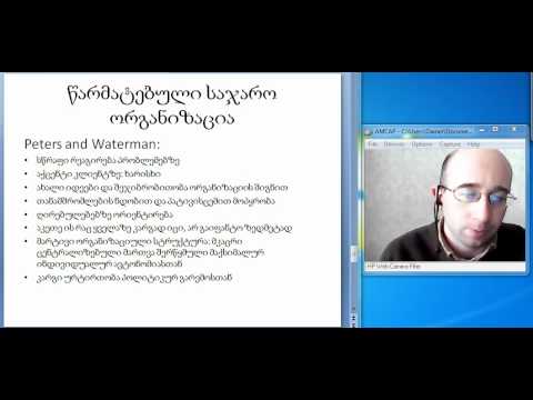 სახელმწიფო მართვა. VII ლექცია. IV ნაწილი