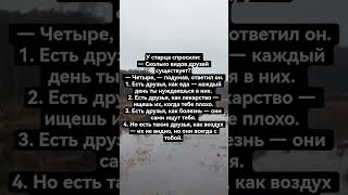 #мудрыеслова #друзья #мудростьдня #философия #отношения #жизнь#циклжизни