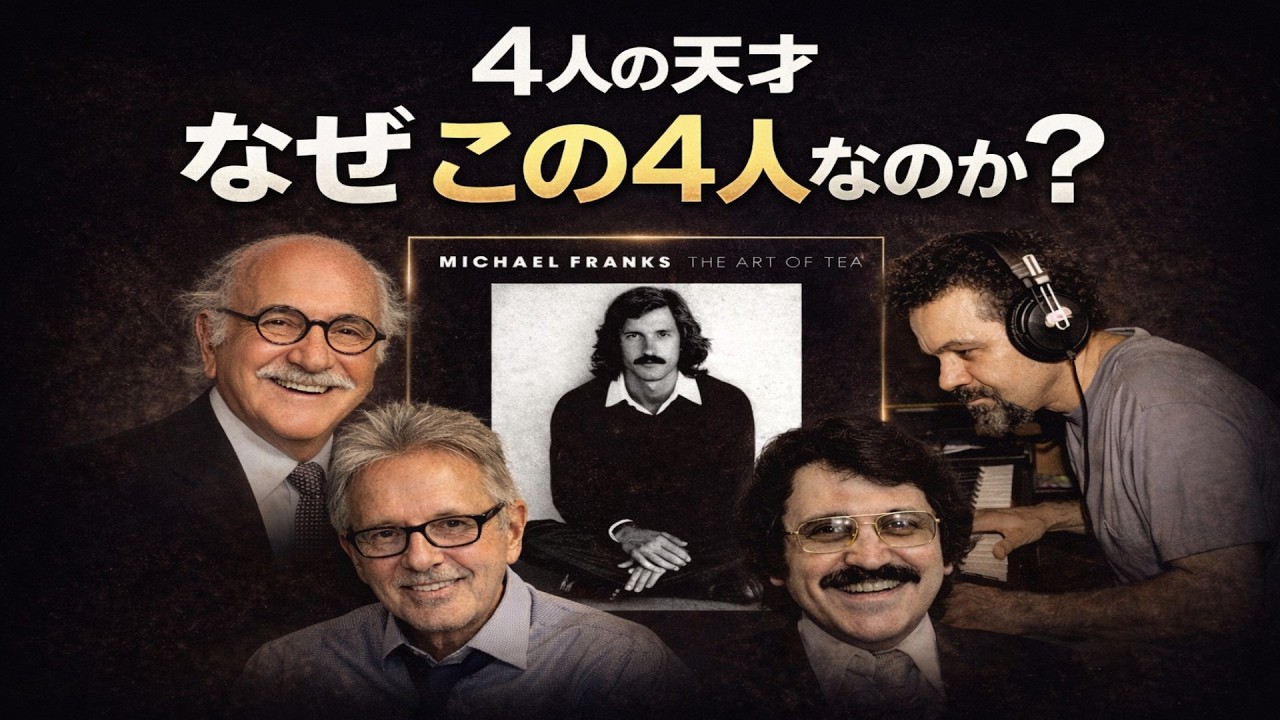 50 AOR最高傑作の裏側～