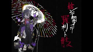 Close and Open, Demons and the Dead