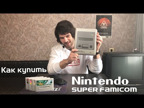 Видео: Как купить Super Famicom (SNES)