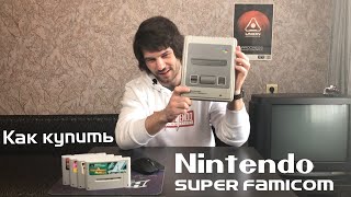 Как купить Super Famicom (SNES)