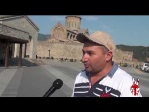 რას ნიშნავს საქართველოს ერთგულება?- მცხეთა