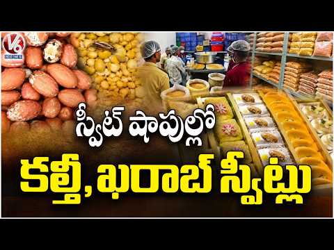 Adulterated and Substandard Food Found at Hyderabad Sweet Shops | V6 News