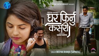 Ghar Phirnu Kasari | New Nepali song 2019 by Deepak Bhanja | Ft. Sudip Jung Karki, Indu Koirala