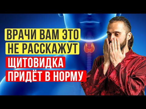 ШОК! Как улучшить работу щитовидной железы? Щитовидка придёт в норму. Китайский секрет раскрыт!