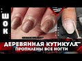 😱Такое у меня первый раз😱 Комби маникюр для начинающих‼️ Каменная сложная кутикула🙈Фреза пламя и шар