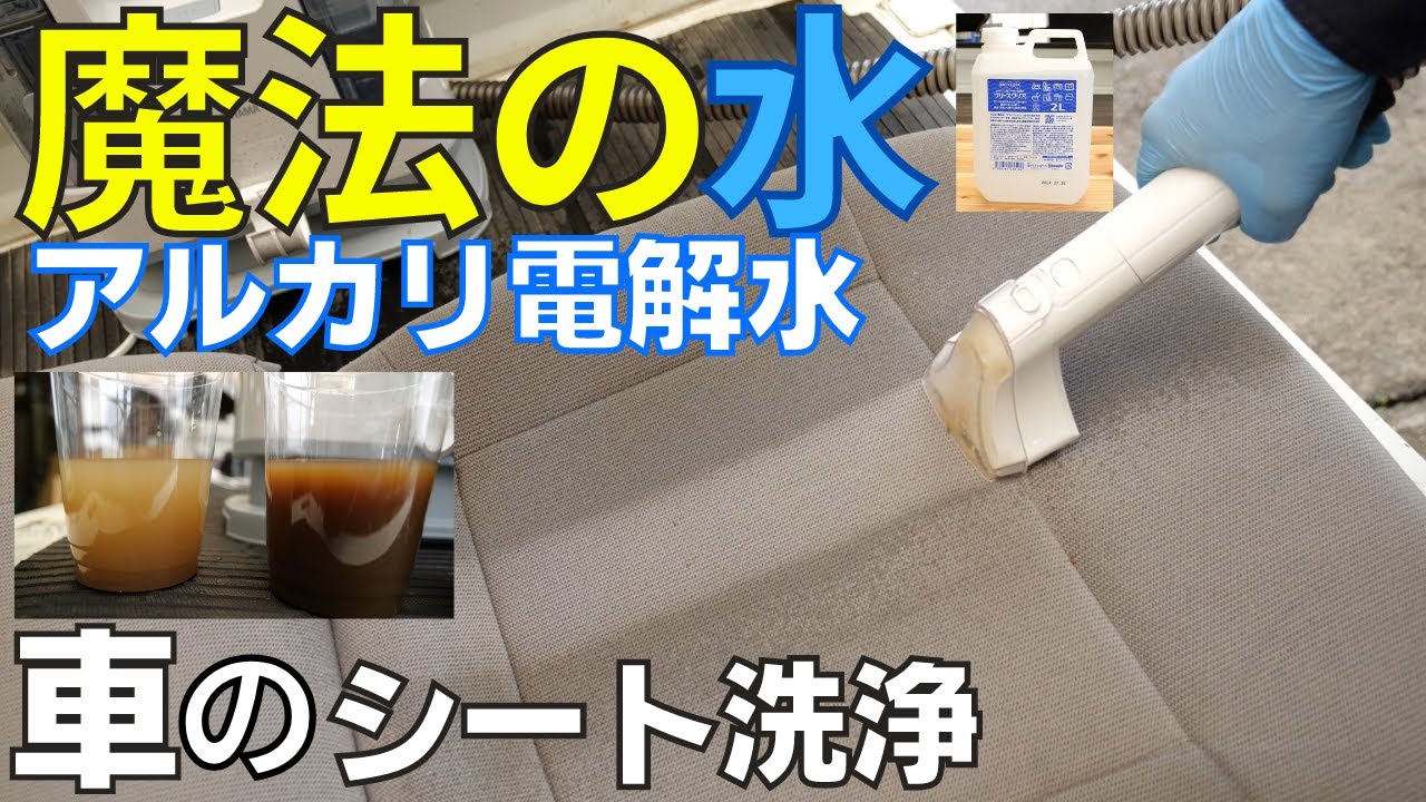 Мойка автомобильных сидений. Волшебная вода.
