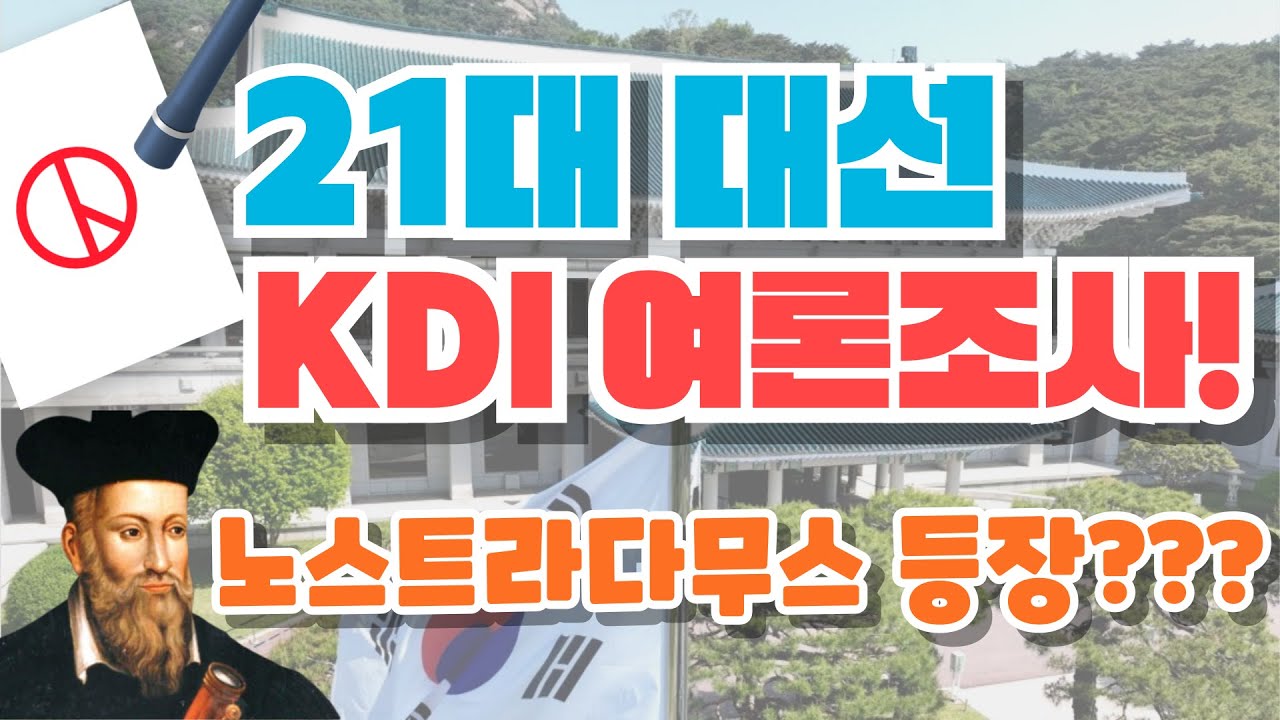 제21대 대통령은 OOO? '한국의 노스트라다무스' 모시고 대선 예측해봤습니다! [이슈 클릭! 72회]
