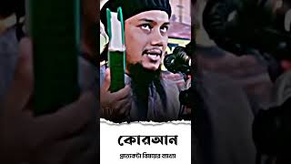 কোরআন প্রত্যেকটা বিষয়ের ব্যাখ্যা । Abu Toha Mohammad Adnan | আবু ত্বহা মোহাম্মদ আদনান |