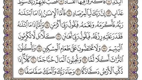 سورة الفجر مكتوبة للشيخ ياسر الدوسري-برواية حفص عن عاصم
