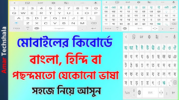 How To Change Keyboard Language On Android Mobile In Bengali