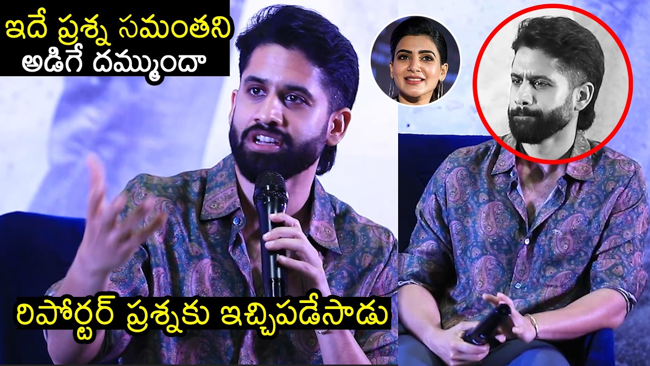 Nagachaithanya SERIOUS Reply To Reporter at Vrushakarma Glimpse Launch event | Filmylooks