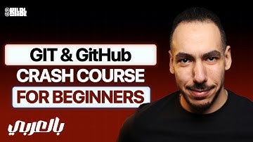 Git and Github | Complete Guide (Arabic)