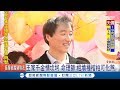 台塑集團王瑞華"婚變"原因不單純?命理老師江柏樂:王家"祖墳"風水被破壞是關鍵|【LIVE大現場】20181114|三立新聞台