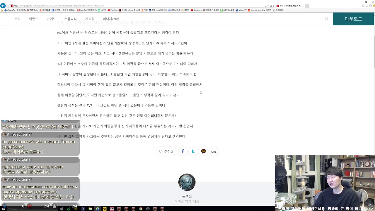 [하이라이트]리니지2 위브 화랑의 서버이전과 린2의 미래 카오스와 코스모스