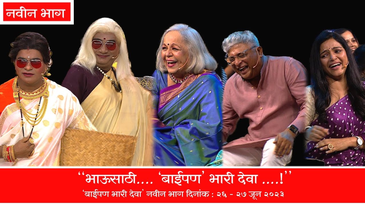 भाऊसाठी... बाईपण भारी देवा | चला हवा येऊ द्या । भाऊ कदम, कुशल बद्रिके - Zee Marathi