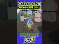 【スプラ3】サメライドとキューバンボムって似た者同士？