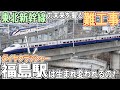 【坂が急すぎて登れない!?】"屈指の難工事"でダイヤクラッシャー福島駅は生まれ変われるのか