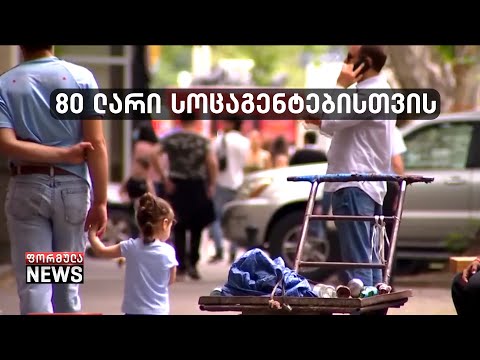 სოციალური აგენტები ანაზღაურების გაზრდასა და სამუშაო პირობების გაუმჯობესებას ითხოვენ