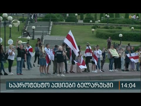 საპროტესტო აქციები ბელარუსში