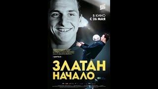 Златан. Начало 2015 (документальный, биография, спорт) HD Златан. Начало 2015 (документальный, биография, спорт) HD