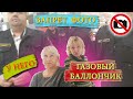 Фото запрет | ТЦ Атмосфера Ч2 | Annabela камерофобия | Газовый Баллончик