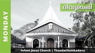 Holy Mass Malayalam | Monday | 11-10-2021 | Infant Jesus Church | Thundathumkadavu