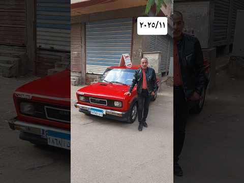 فيات ١٢٨ حاله ممتازه من المنصوره مع رمضان اوتو كار