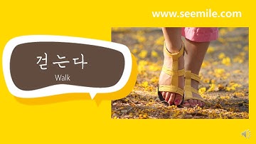 Speaking and learning Korean language like a baby 6 by seemile.com "seemile APP"