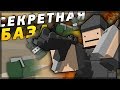 РЕЙД СЕКРЕТНОЙ БАЗЫ ПОД ВОДОЙ НА PVP СЕРВЕРЕ В UNTURNED - ТАКТИКИ В UNTURNED [3.20.6.0]