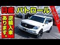 日産・パトロール（アルマーダ）のコンプリートカーを用意しました。｜KUHL Regal Y62 PATROL