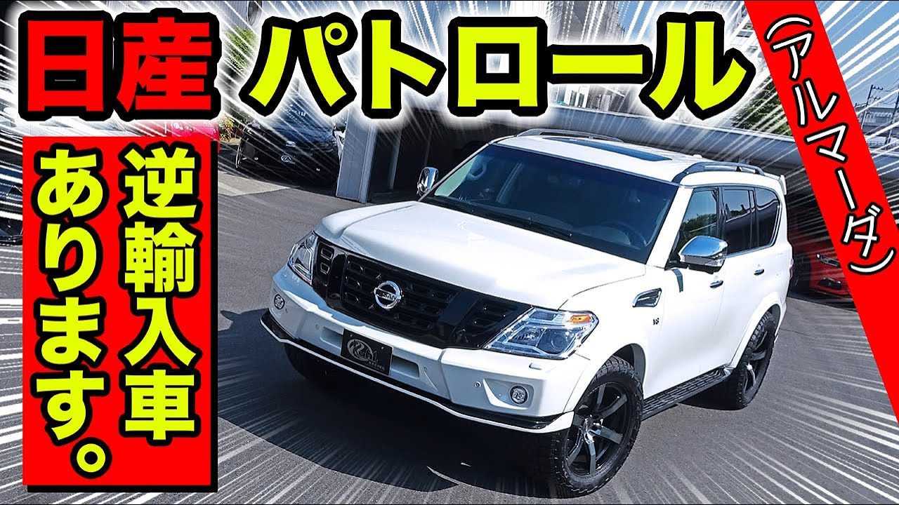 日産 パトロール アルマーダ のコンプリートカーを用意しました Kuhl Regal Y62 Patrol Youtube