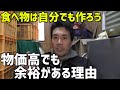 畑やっててよかった【物価高】【食糧危機】