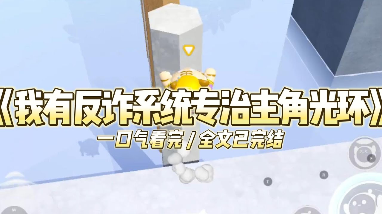 《我有反诈系统专治主角光环》我绑定了一个“反套路诈骗系统”。从此我看谁头顶都自带人设标签和充值进#小说推文 #爽文  #打脸 #现实情感 #一口气看完#完结文#剧荒推荐#校园#资助生#反转#故事#重生