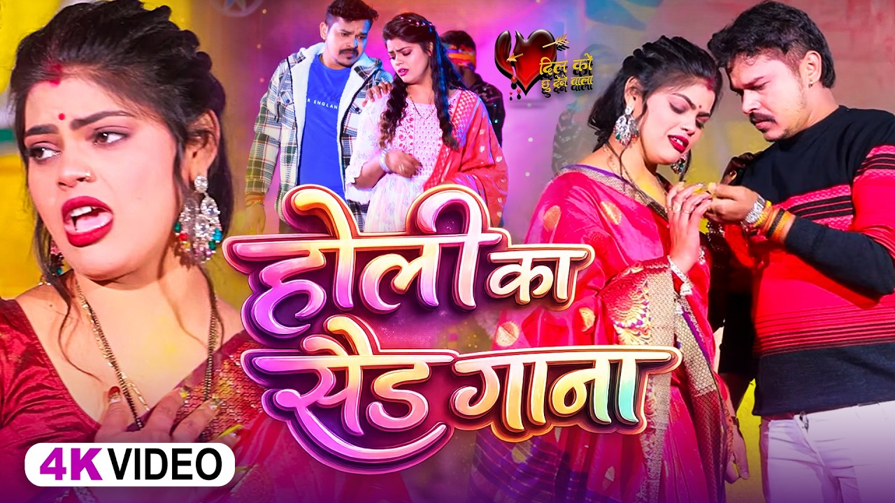 #Video | सोनू सरगम का दर्दभरा वीडियो सांग | #Srishti Bharti | #Sonu Sargam Yadav | New Sad Song 2025