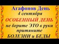 4 сентября Агафонов День. Народный праздник Агафон Огуменник. Что нельзя делать. Традиции и приметы