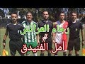 ملخص مباراة (رجاء العرائش/أمل الفنيدق) وهدف الرجاء الوحيد في اللقاء