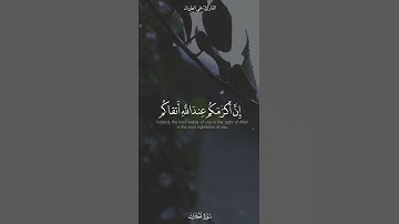 سورة الحجرات للقارئ علي الطويان #الحجرات