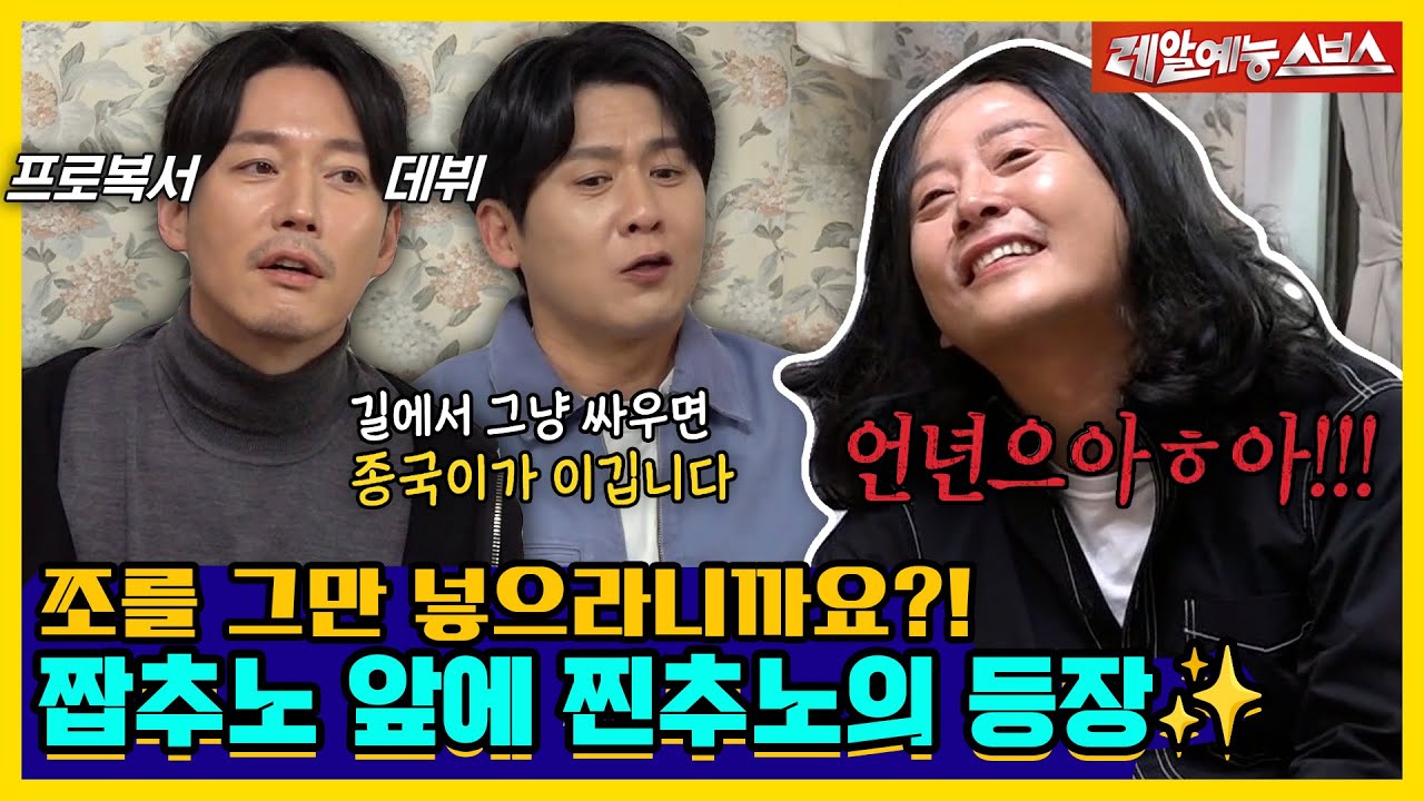 ＂언년으아아아~＂ 돌싱포맨 잡으러 🐲용띠클럽🐲이 떴다! 찐추노 앞에서 짭추노 성대모사 시전ㅋㅋㅋ [신발 벗고 돌싱포맨|240514 SBS방송]