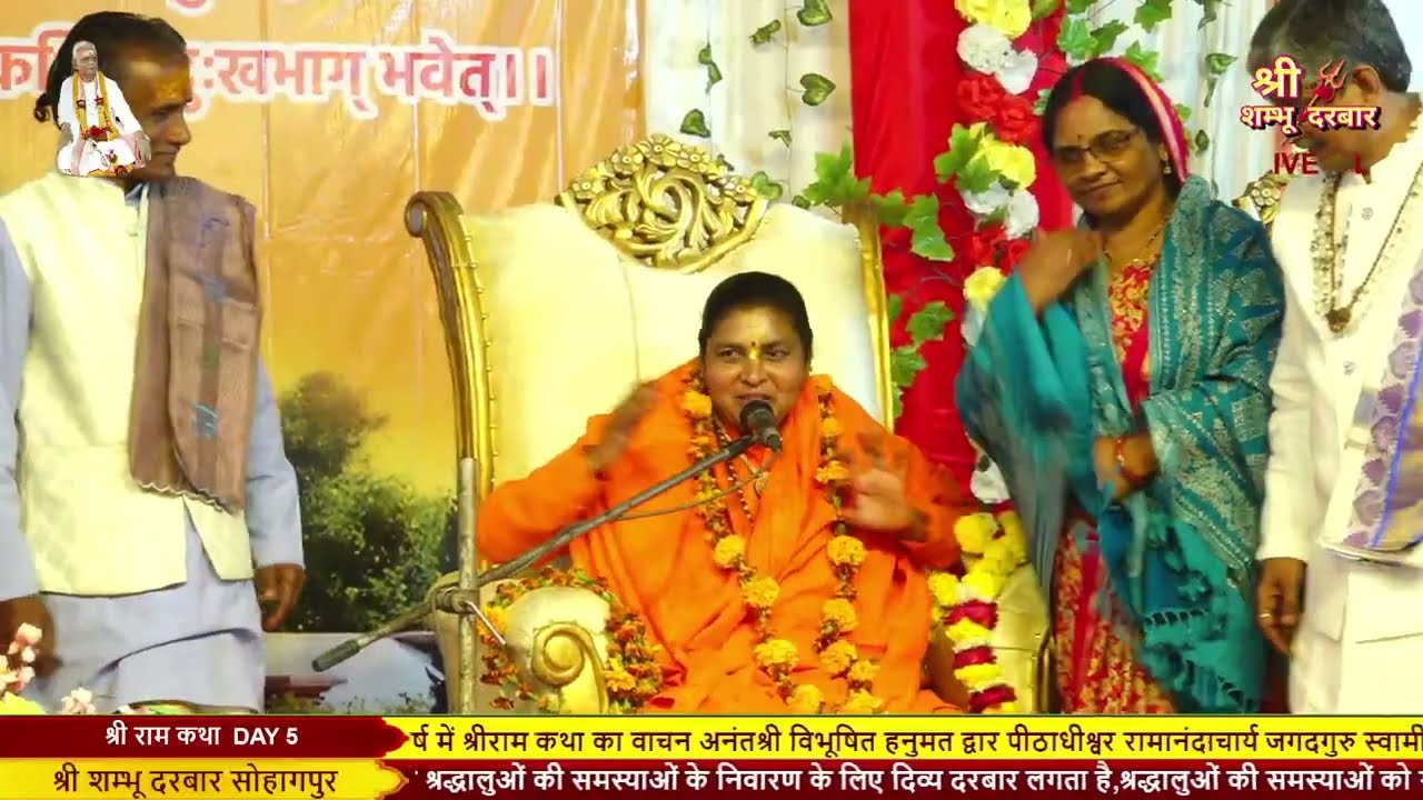 श्री राम कथा महोत्सव सोहागपुर DAY 5  