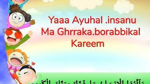 سورة الإنفطار  مكررة للأطفال Surat Al Infitar For kidd