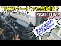 パワーアップ計画⑤気になるTF06Rタービンの感触は？