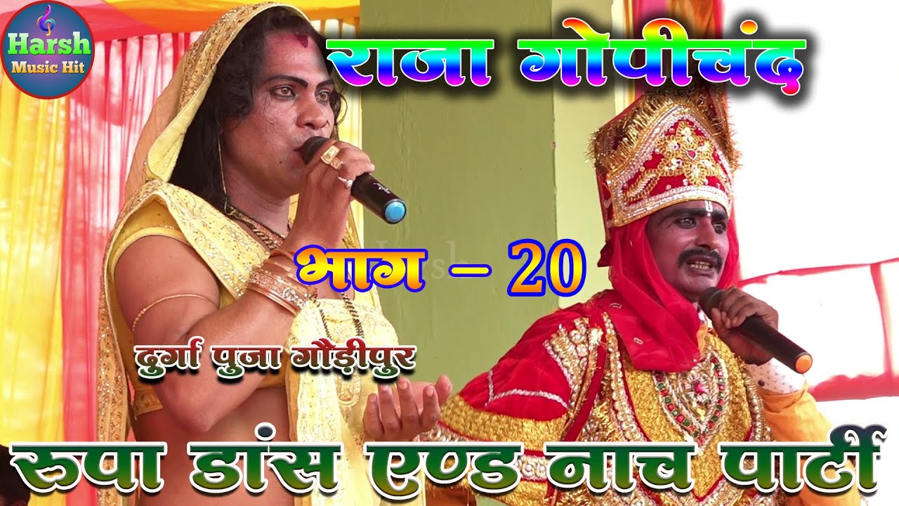 भक्त राजा गोपीचंद भाग :- 20 |