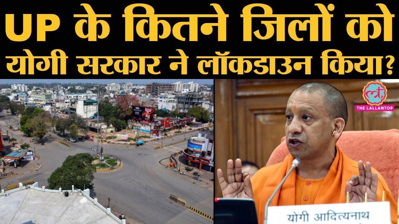 PM Narendra Modi के Janta Curfew के बाद UP CM Yogi Adityanath ने 15 ...