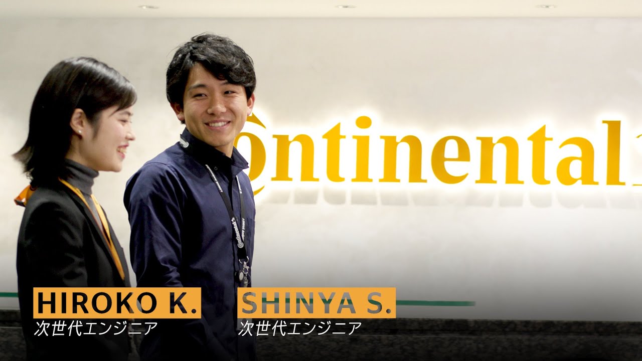 コンチネンタル・ジャパン 次世代エンジニアインタビュー(2019年) | Interview of Next Generation ...