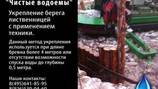 Укрепление берегов лиственницей(, 2016-06-07T13:51:29.000Z)